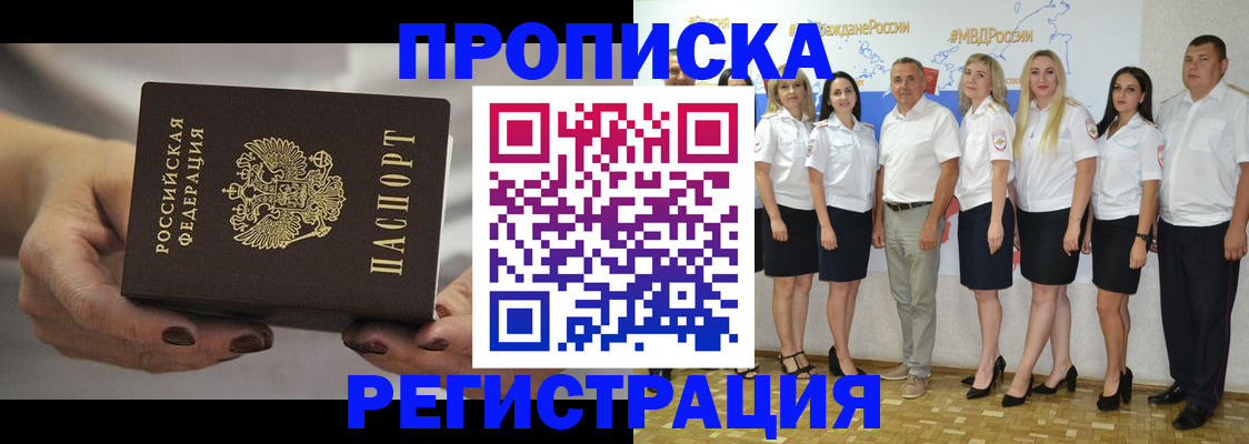 временная регистрация надежно в Кабардино-Балкарии