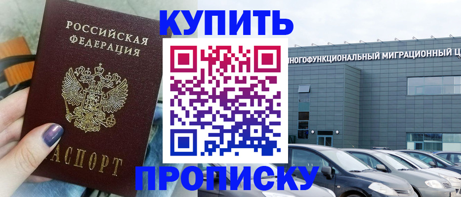 временная регистрация надежно в Кабардино-Балкарии