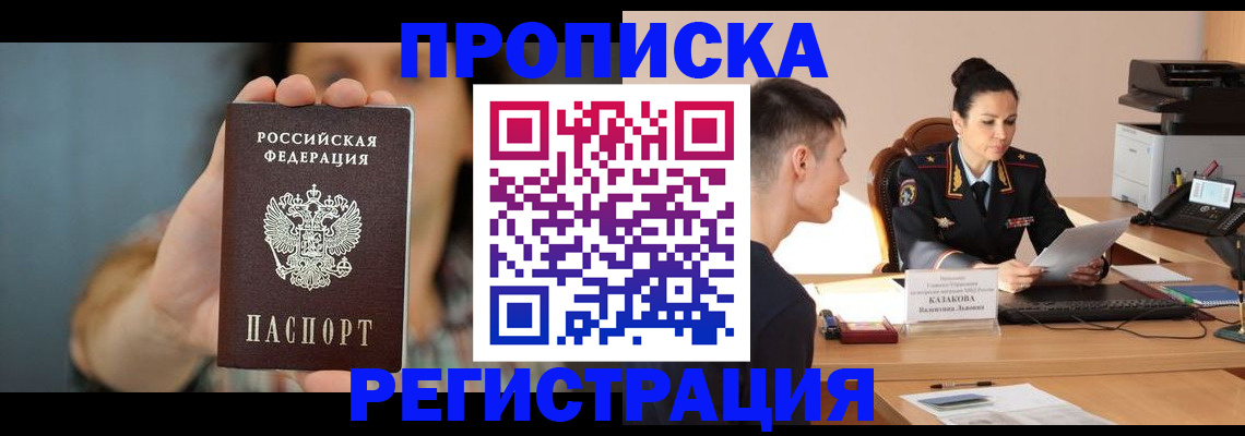 прописка регистрация в Кабардино-Балкарии