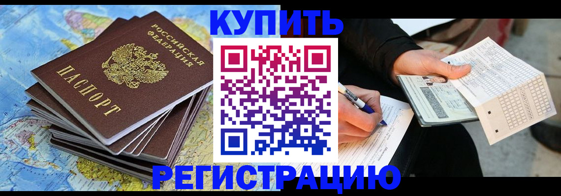 прописка для работы в Кабардино-Балкарии