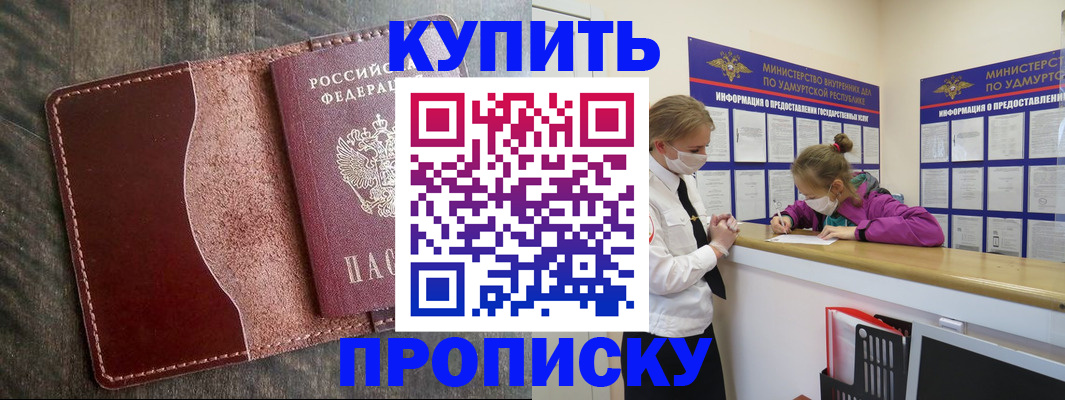 временная регистрация купить в Кабардино-Балкарии