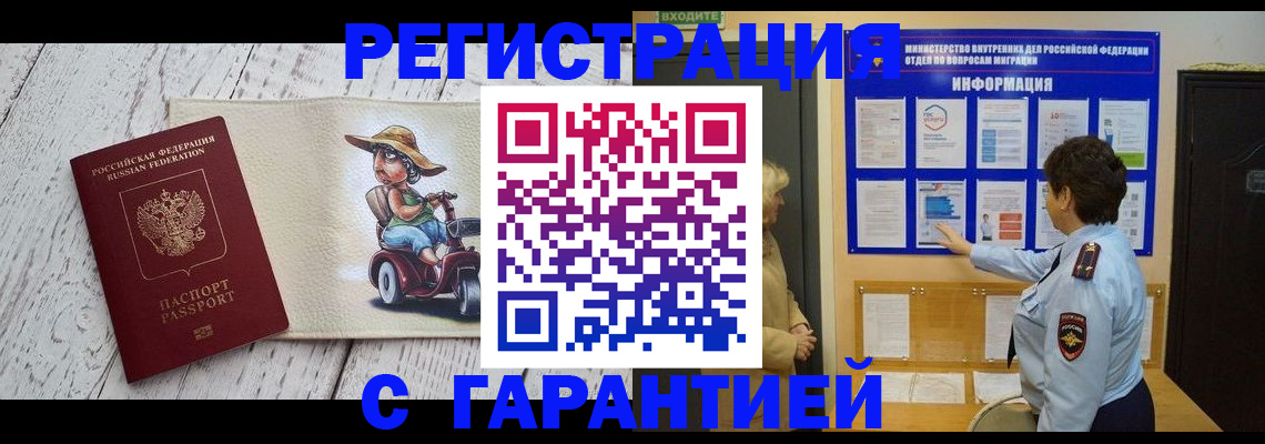 временная прописка в Кабардино-Балкарии