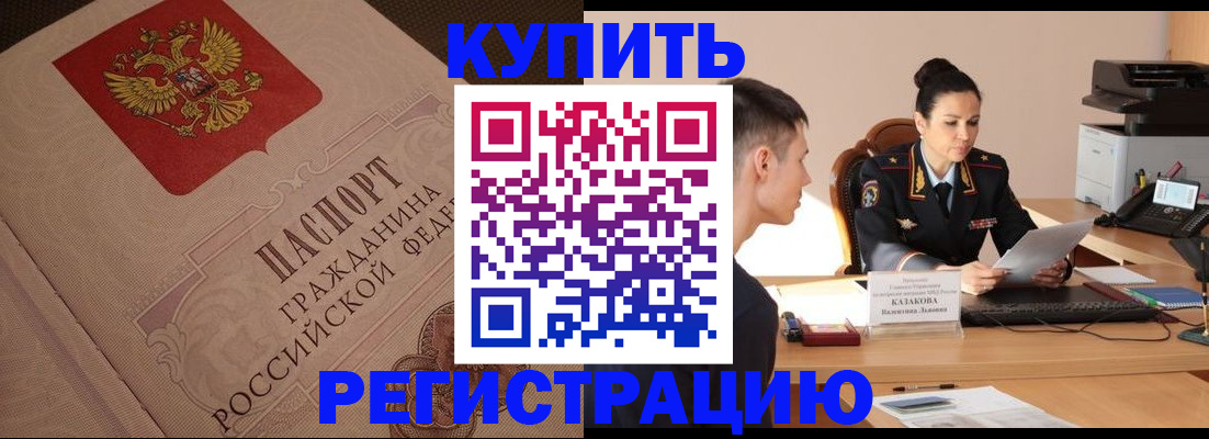 регистрация в Кабардино-Балкарии